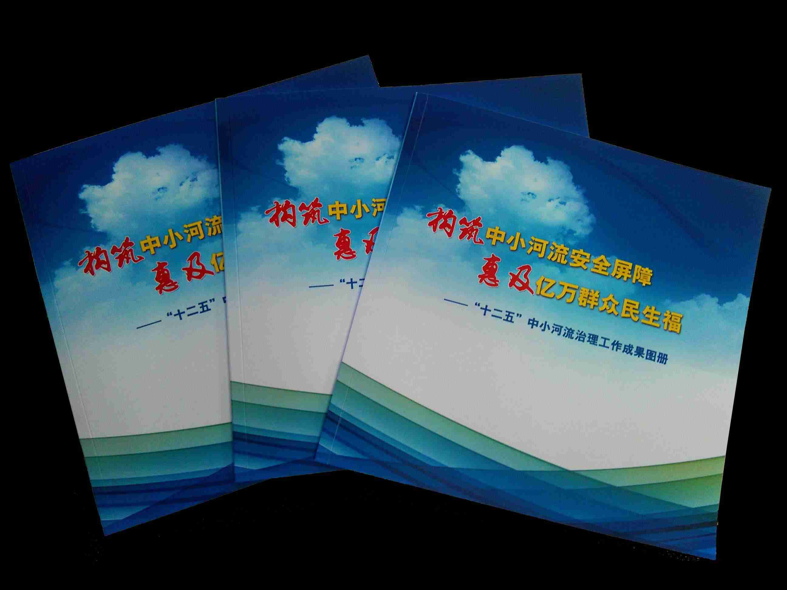 “十二五”中小(xiǎo)河(hé)流治理(lǐ)工作(zuò)成果圖冊